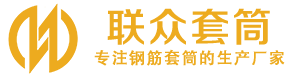 峰峰矿钢筋套筒_峰峰矿直螺纹连接套筒_峰峰矿直螺纹套筒_峰峰矿冷挤压套筒_峰峰矿直螺纹钢筋套筒_生产厂家